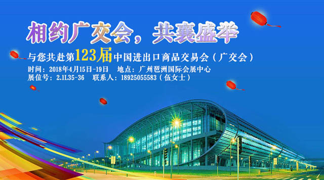 桂林MILE米乐与您相约第123届广交会，携手绘制新蓝图！